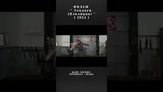 #velikantv #фильм #фильмы #shorts #shorts