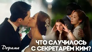 Идеальная дорама или клише? Разбираем «Что случилось с секретарём Ким» 