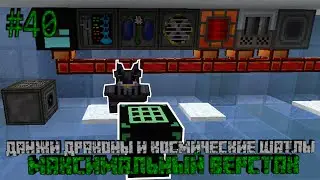 МАКСИМАЛЬНЫЙ ВЕРСТАК! - DUNGEONS, DRAGONS AND SPACE SHUTTLES