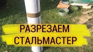 Качество дымоходов Стальмастер 2020 года