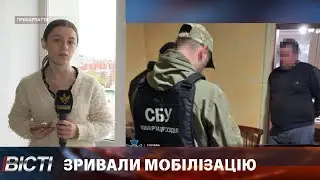 Зривали мобілізацію на Прикарпатті