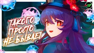 Крутим баннер Ху Тао и посох Хомы | Серёжа ворвался и обокрал баннеры | Genshin Impact 2.2 Крутки