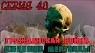 [AGFA]Прохождение Dragon Age Inquisition (кошмарный сон) - №40. Гражданская война и ожившие мертвецы