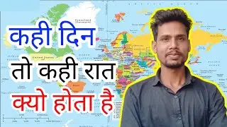 कही दिन तो कही रात क्यों होता है। what is solar system । solar system kya hai । tech darpan । Afsar