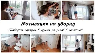 ✅Наводим порядок в гостиной 💕Мотивация на уборку в квартире