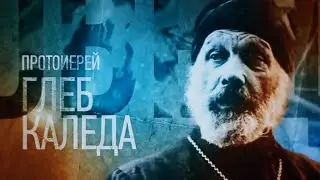 Протоиерей Глеб Каледа. Проповедники 