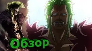 НЕПРОБИВАЕМЫЙ Бартоломео. Новый ЧЛЕН команды МУГИВАР? I One Piece I Обзор и Теория