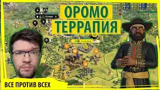 ЭФИОПЫ проводят над недругами ОРОМО-террапию! Серия №3 Sid Meier's Civilization VI