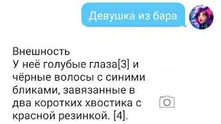 Пред история Девушка из бара