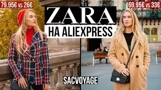 ZARA на ALIEXPRESS 9 и ПРОСТО КЛАССНЫЕ ВЕЩИ с АЛИЭКСПРЕСС на ЗИМУ☃❄2019 