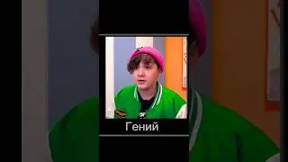 Гений? #kikido #кампус #камиль