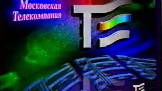 Переход вещания (Телеэкспо/Культура, 08.12.1997)