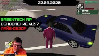 [Стрим] Лайв-обзор ОБТ GREENTECH RP 0.3.7 / 22.09.2020