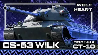 CS-63 WILK | ДА ЭТО ЖЕСТКО | ДЕЛАЮ ПИУ ПИУ