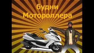 Будни Мотороллера на GTA RP 01 | 2 серия 