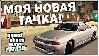 МОЯ НОВАЯ ТАЧКА! ПОКУПКА МАШИНЫ! (MTA | PROVINCE RP)