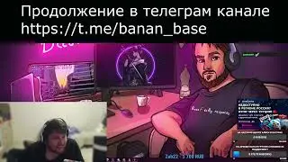 Смотрим Терминал с Аука | Стрим Банана на Twitch 27.12.2023 