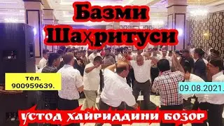 09.08.2021.Базми аҷоиботи устод Хайриддини Бозор дар ШАҲРИТУЗ  тамошо кунед ва боз ОБУНА шавед.