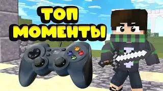 МОИ НАВЫКИ НА ГЕЙМПАДЕ! ( НЕ ВСЕ! ) ИТОГИ КОНКУРСА!! | MINECRAFTPE