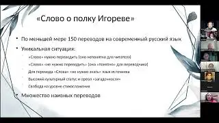 ПЕРЕВОДЫ Б В ОРЕХОВ Слово о полку Игореве 17 ноября 2023