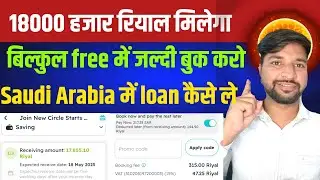 How to get personal loan in Saudi Arabia| Saudi arab में लोन कैसे ले | Best app for loan