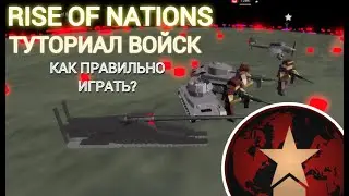 Обзор Райс оф Найшенс | БАЗОВЫЕ ОСНОВЫ ИГРЫ | Rise of Nations