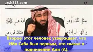Разоблачение ваххабитского лжеца Вассаби. Часть 2: Абдуллах ибн Саба