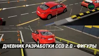 ФИГУРЫ НА АВТОДРОМЕ - ДНЕВНИК РАЗРАБОТКИ CITY CAR DRIVING 2.0