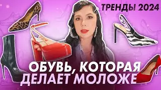 НЕ ПОКУПАЙ ОБУВЬ, пока не посмотришь это. Подробный разбор обуви и образов. ТРЕНДЫ весна ЭКОНИКА