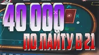 ПОДНЯЛ 40000 ЗА 1 МИНУТУ НА 1XGAMES В 21 ОЧКО,не PLAY2X и NVUTI,кабура,плей2икс // ПРОМОКОД НА 10400