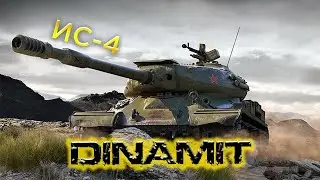 【WORLD OF TANKS BLITZ】Покатушки на ИС-4 | DINAMIT