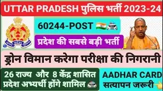 उत्तर प्रदेश पुलिस 60244-POST ReExam ADMIT CARD DOWNLOAD 2023-24 बस सेवा फ्री #constable #police 🚔🇮🇳