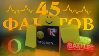 45 Фактов о Slap Battles | Roblox