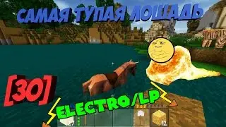 Electro/LP◄СаМаЯ тупая лошадь, бомбануло, новая ферма► Survivalcraft [30]