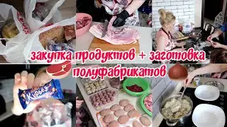 Заготовка еды на месяц// закупка продуктов// заморозка полуфабрикатов чтоб облегчить себе жизнь👐