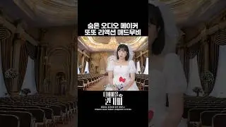또또 🐔리액션 매드무비🐔