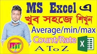 How to Use Average Min Max Count Formula । Bangla Tutorial । 2021