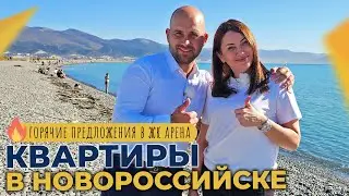 КВАРТИРЫ в Новороссийске в ЖК АРЕНА | Планировки, ЦЕНЫ и ИПОТЕКА | Инфраструктура и ОТЗЫВЫ жителей