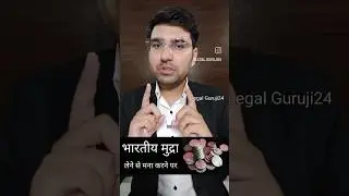 Indian Currency #legaladvice #legalguruji24 #legaltips #law #jail #knowledge #advocate #trendingnow