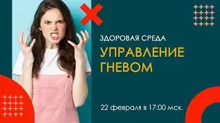 Здоровая среда: 