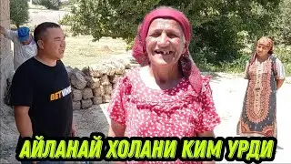 АЙЛАНАЙ ХОЛАНИ АХВОЛИ ОГИР ЭНДИ НИМА КИЛАМИЗ МАНА КУРИНГ...