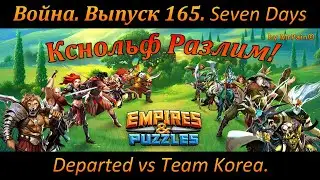 Seven Days Departed vs Team Korea. Кснольфод Разлимит!