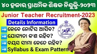 40000 Junior Teacher Recruitment 2023 Full Details || 40000 Primary Teacher Recruitment 2023