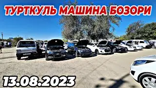 13 августа 2023 г. ТУРТКУЛЬ МАШИНА БОЗОРИ
