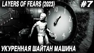 Layers of Fear (2023) - история кинозвезды под барбитурой. Полное прохождение ep.7