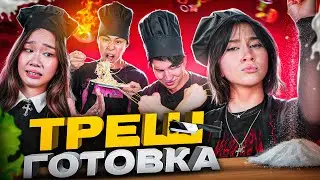 ВАША МАРУСЯ РАЗНОСИТ КУХНЮ feat. Чана, Стас Кацуки, Влад Левский
