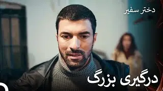 سانجار و ناره در حال بحث هستند - دختر سفیر قسمت 10