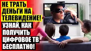 Купить комнатную активную антенну для цифрового телевидения 🚫 Лучшая уличная антенна для цифрового
