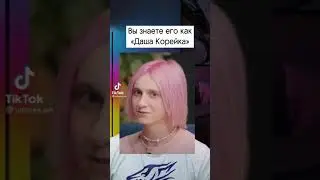 даша корейка  повестка в армиж