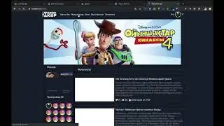 Кино көр сайтына тіркелу